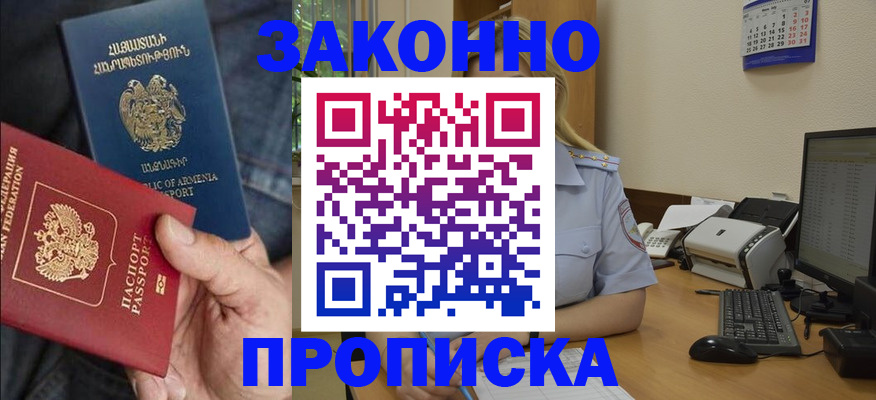 временная прописка в Дудинке