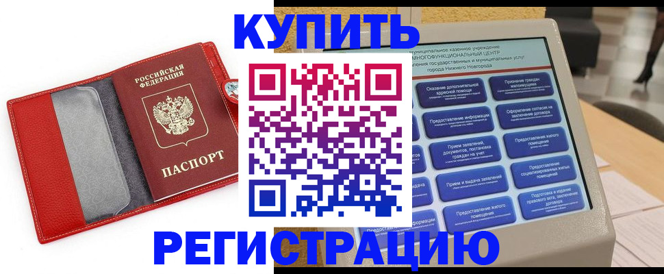 прописка для школы в Дудинке